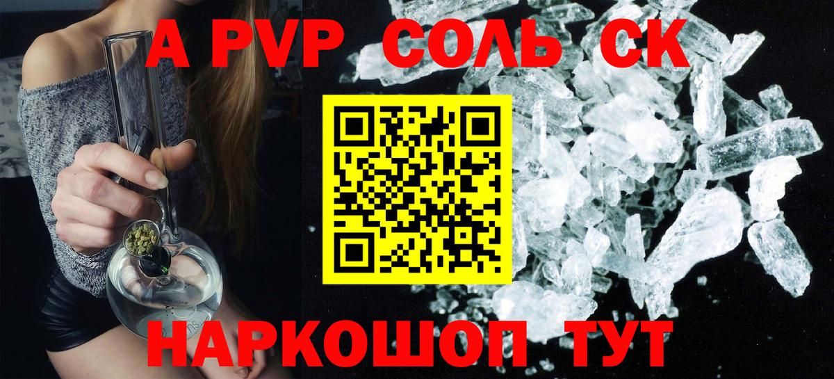A PVP мука  Alpha PVP кристаллы  Alpha-PVP Соль  Вход с VPN  Благовещенск 
