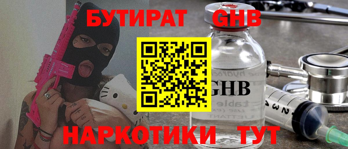 Бутират BDO 33%  Вход с VPN  Благовещенск 
