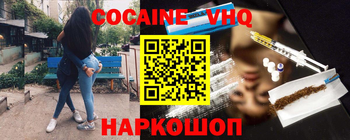 COCAIN Columbia  КОКАИН VHQ  Вход с VPN  Кокаин  Благовещенск 