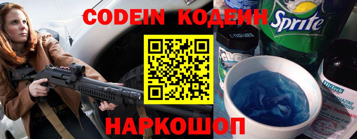 Кодеин Purple Drank  Вход с VPN  Кодеин Purple Drank  Благовещенск 
