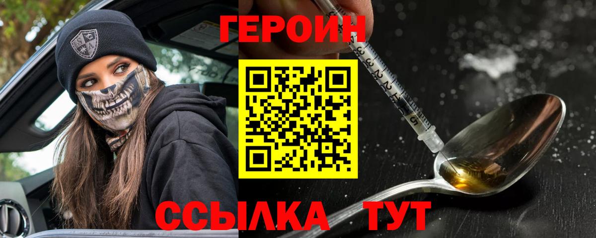 Благовещенск  ГЕРОИН  Вход с VPN  ГЕРОИН афганец 