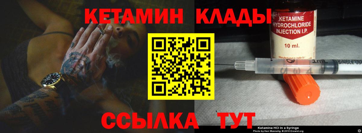 Благовещенск  КЕТАМИН VHQ  Вход с VPN 