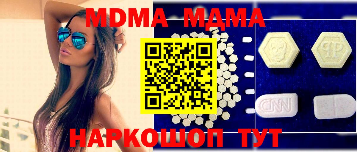 МДМА молли  МДМА  МДМА VHQ  Благовещенск  Вход с VPN 