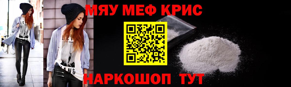 Меф мяу мяу Благовещенск