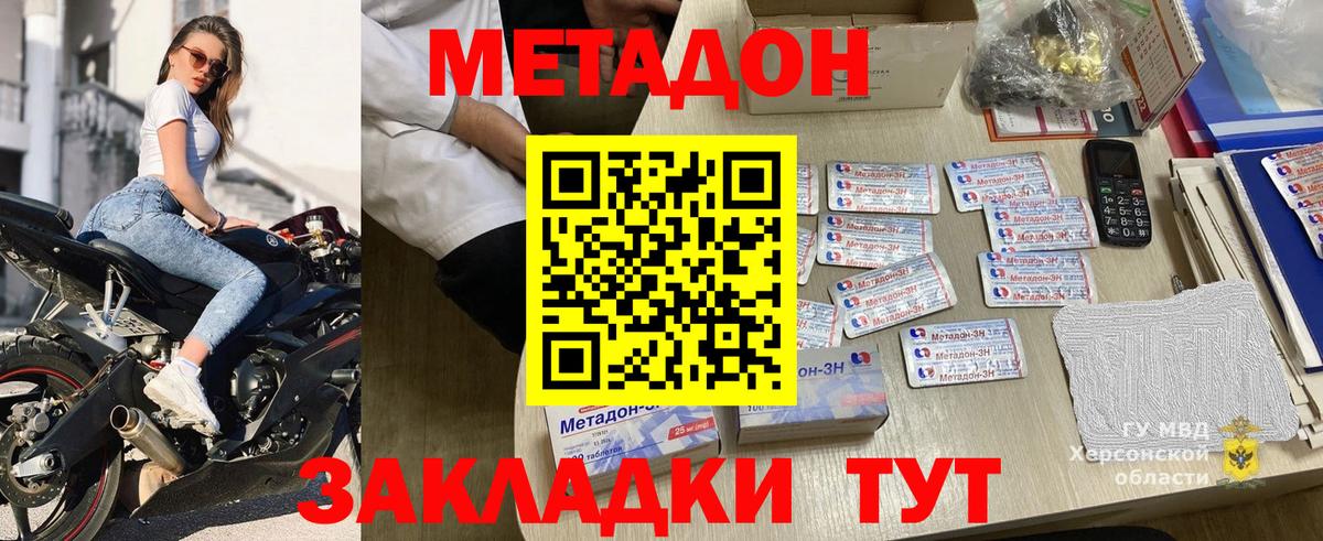 Благовещенск  МЕТАДОН VHQ  Вход с VPN 